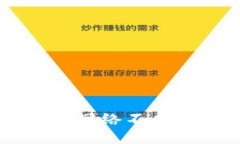 biasiti解决TP钱包网络不成功问题的最佳方法